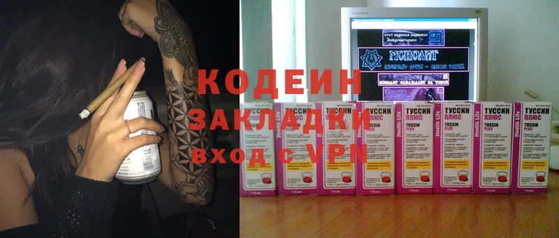 Codein напиток Lean (лин) Асбест